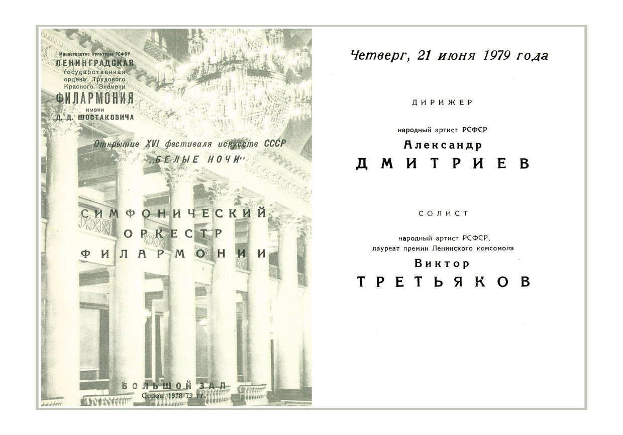 Симфонический концерт
Дирижер – Александр Дмитриев